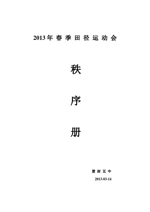 2013运动会秩序册