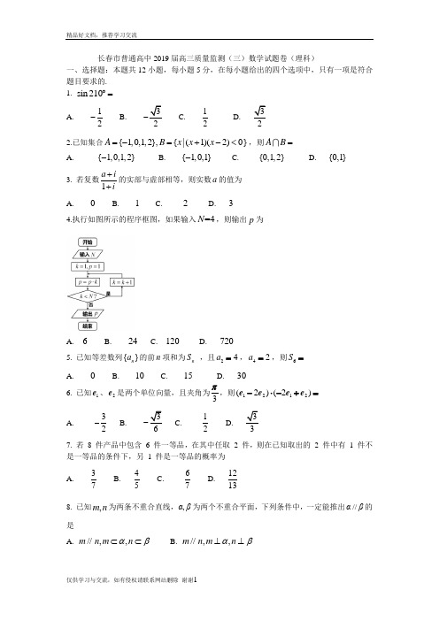 最新2019长春高三三模数学理科