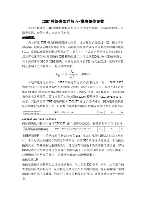 IGBT模块参数详解五模块整体参数