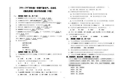 2006～2007年05级微机原理B卷