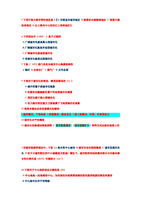 【城市地理学】选择题答案