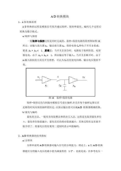 AD转换模块简介