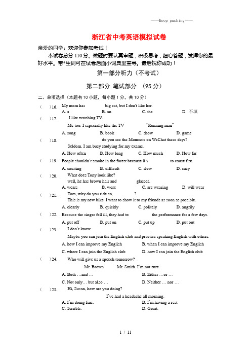 2023年浙江省中考英语模拟试卷(附答案) (2)