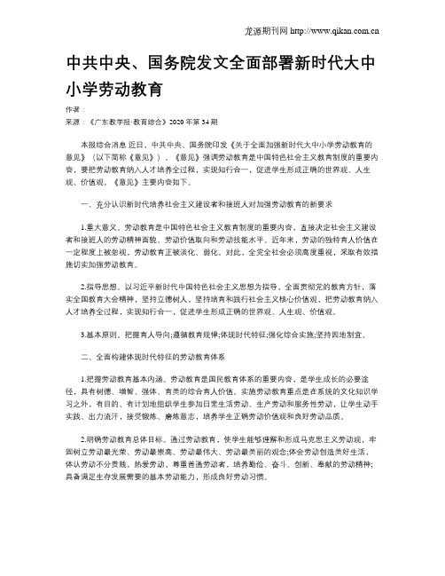 中共中央、国务院发文全面部署新时代大中小学劳动教育