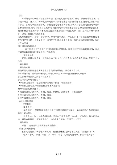 学籍管理系统用户使用说明书