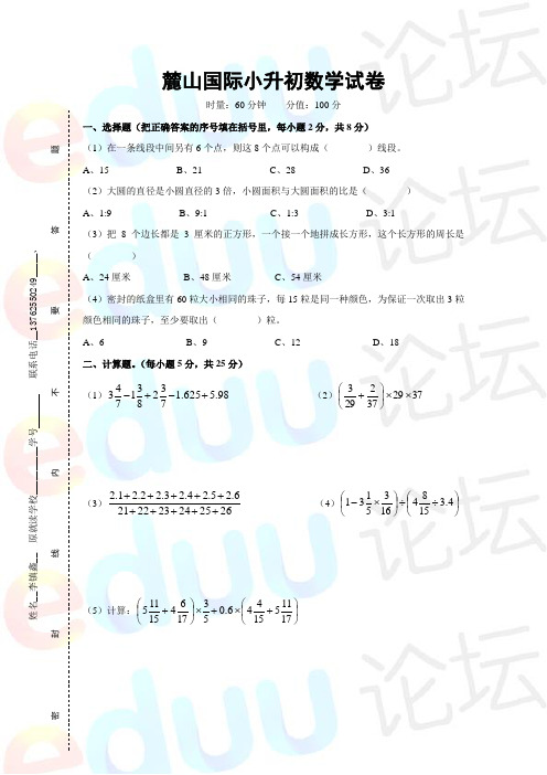 麓山国际小升初数学试卷