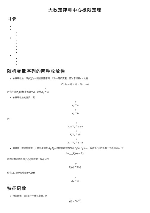 大数定律与中心极限定理