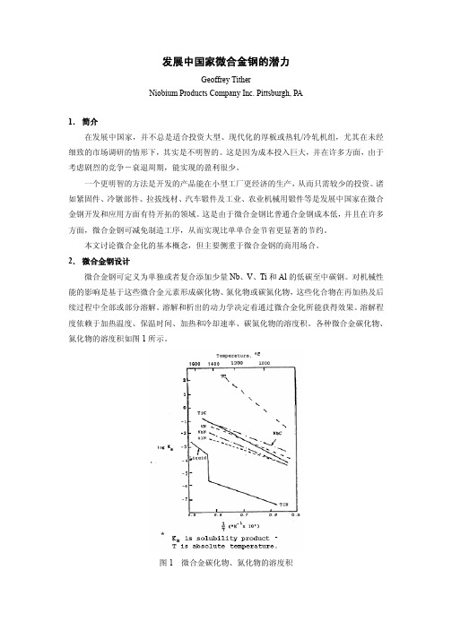 微合金钢