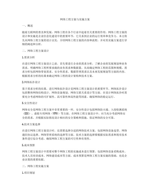 网络工程方案与实施方案