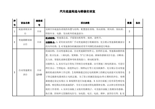 四、汽车底盘电控实训室.doc