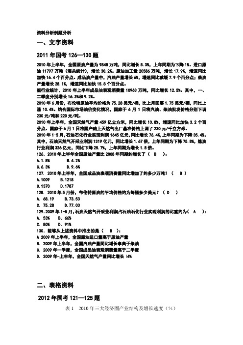 资料分析例题分析(2012附答案)