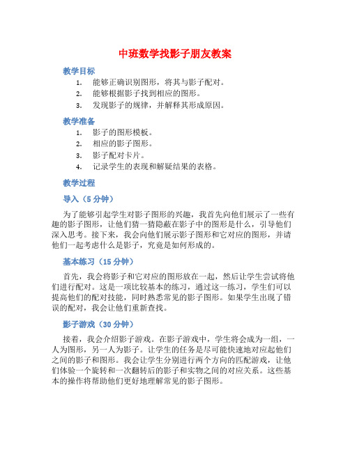 中班数学找影子朋友教案【含教学反思】