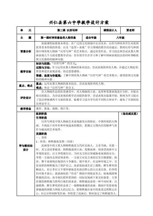 第二课以形写神第一课时神形兼备的人物形象