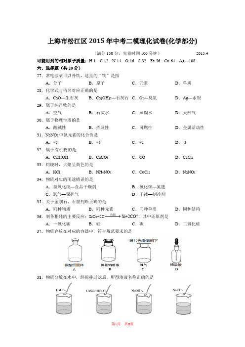 2015松江化学二模(word版含标答)