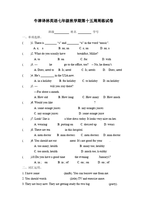 牛津译林英语七年级秋学期第十五周周练试卷