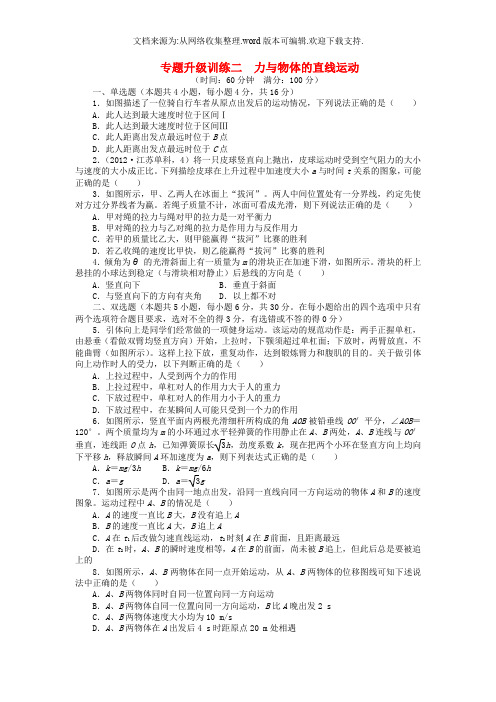 2019届高考物理第二轮复习 升级训练篇2 力与物体的直线运动