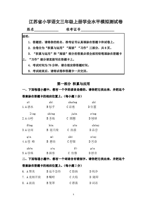 江苏省小学语文三年级上册学业水平模拟测试卷