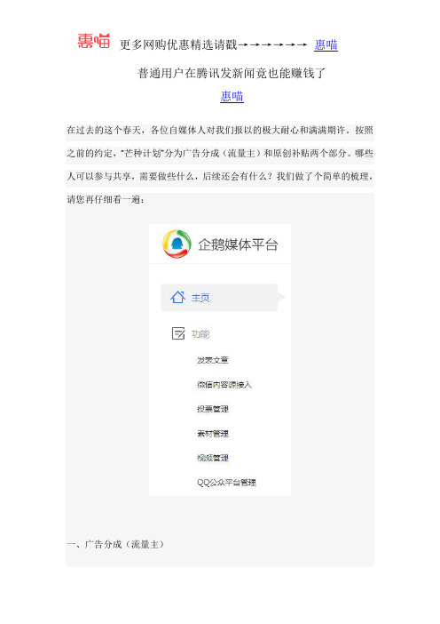 普通用户在腾讯发新闻竟也能赚钱了