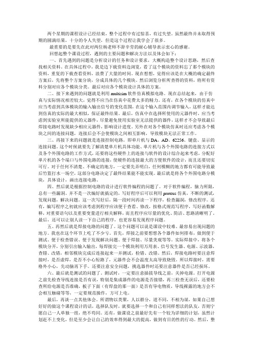 数字语音存储与回放系统,设计体会