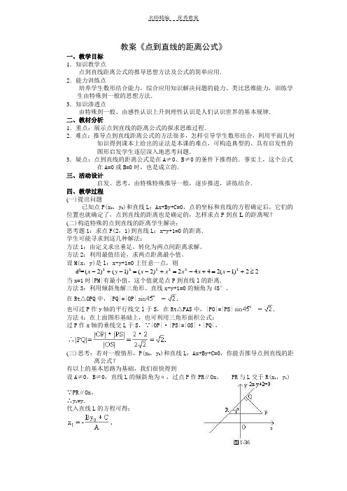 点到直线的距离公式教案