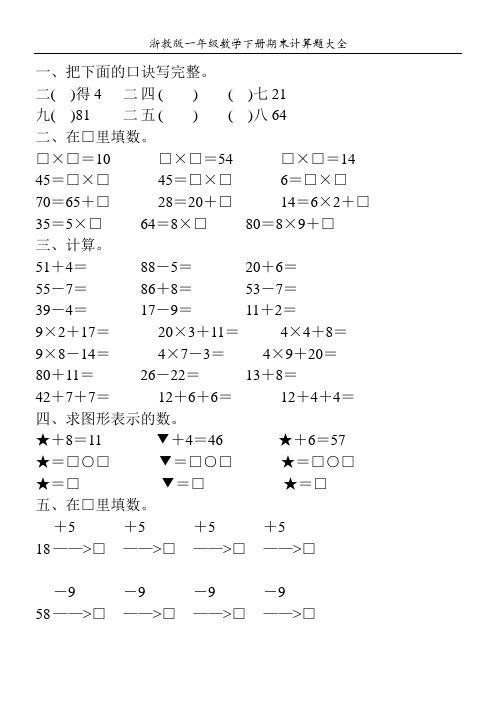 浙教版一年级数学下册期末计算题大全29