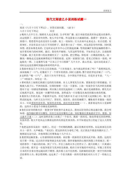 中考语文复习现代文阅读之小说训练试题1新人教版18含答案