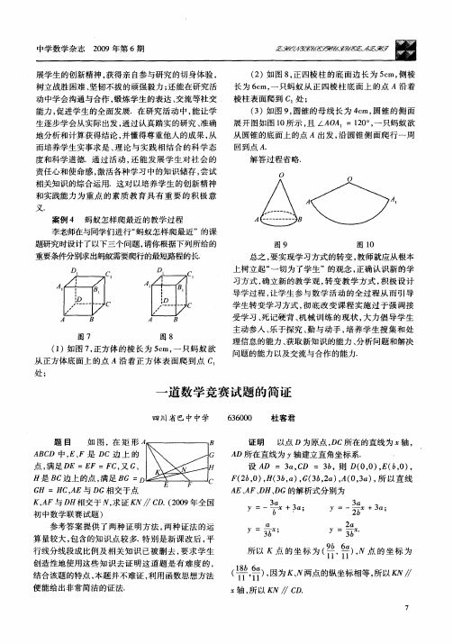 一道数学竞赛试题的简证