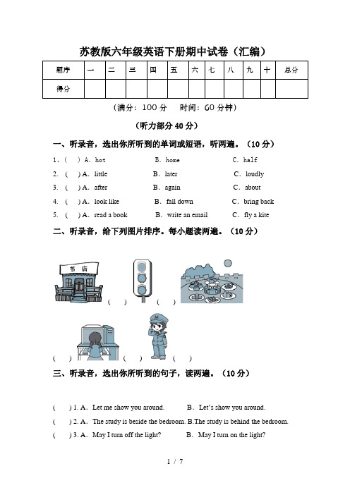 苏教版六年级英语下册期中试卷(汇编)