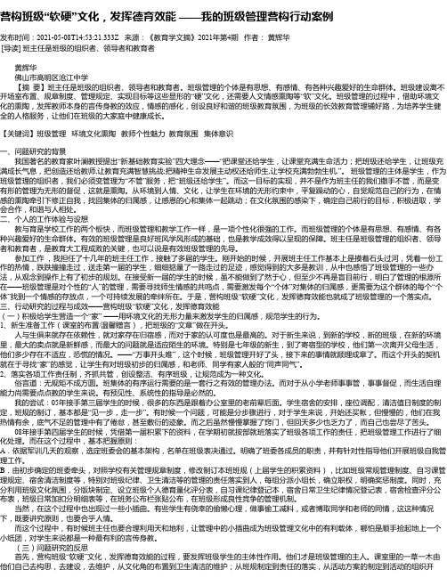 营构班级“软硬”文化，发挥德育效能——我的班级管理营构行动案例