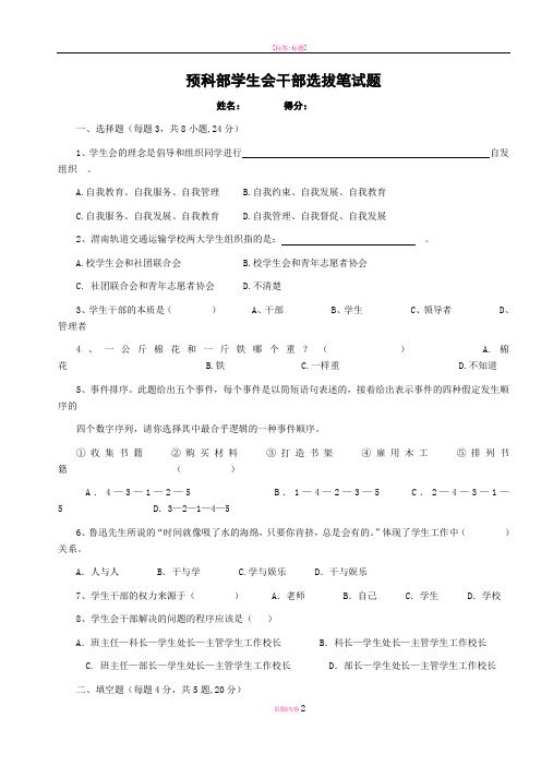 学生会干部选拔笔试题