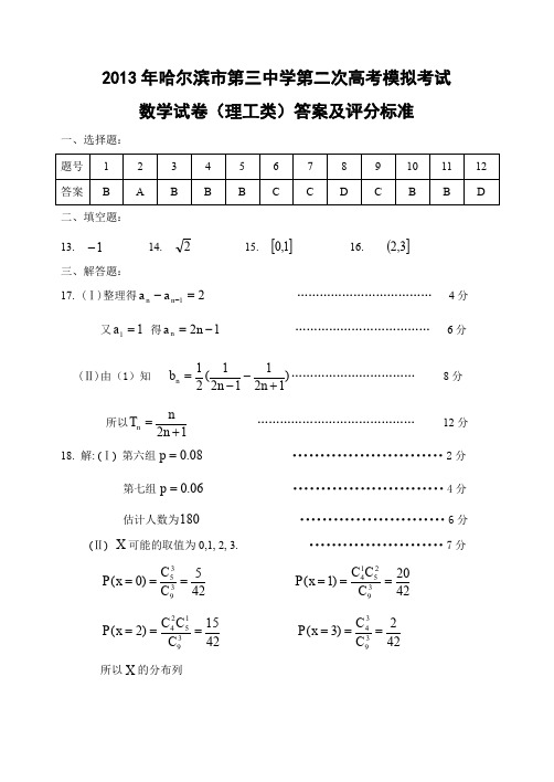 哈三中高考二模考试理科数学参考答案