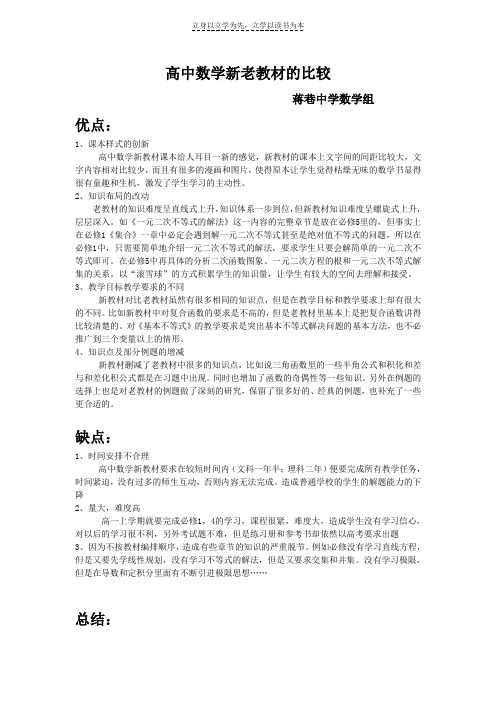 高中数学新老教材的比较