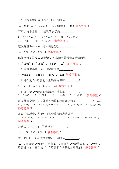 中南大学C++题库总结版