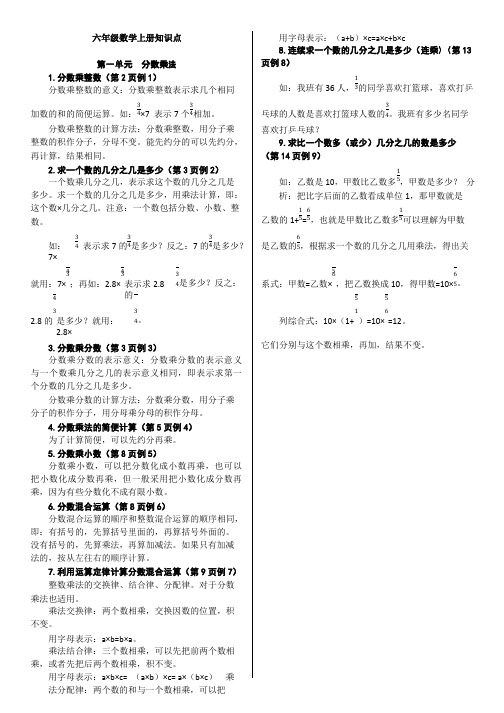 2017新人教版六年级数学上册知识点