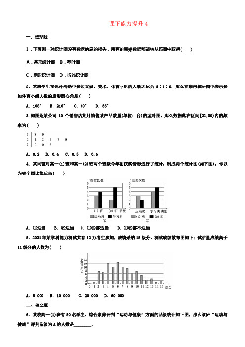 2017_2018学年高中数学课下能力提升四北师大版必修3