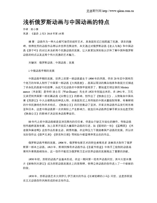 浅析俄罗斯动画与中国动画的特点