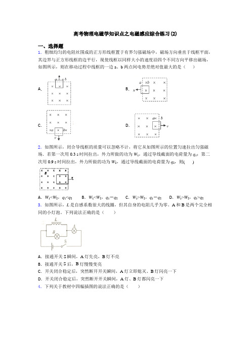 高考物理电磁学知识点之电磁感应综合练习(2)