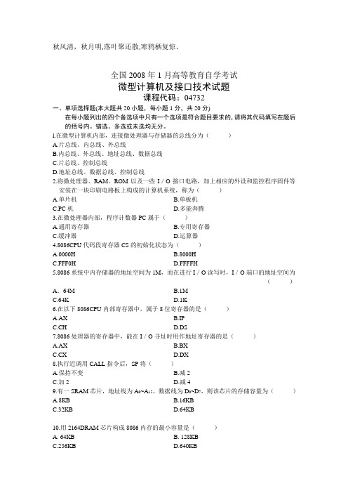 0Pbgtpq1月全国自考试题微型计算机及接口技术试卷