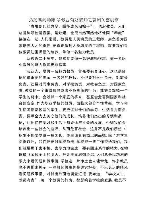 弘扬高尚师德 争做四有好老师