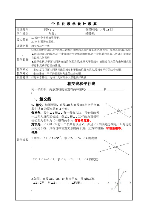 相交线与平行线复习资料及练习题