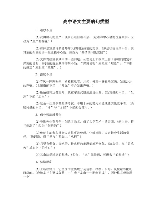 高中语文常见的病句类型有哪些