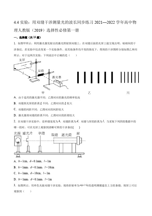 4.4实验：用双缝干涉测量光的波长同步练习(word版含答案) (1)