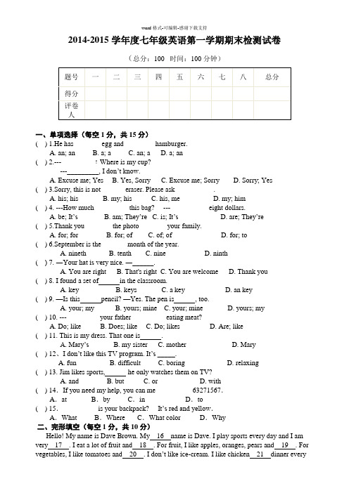 2014-2015七年级上册英语期末考试试题