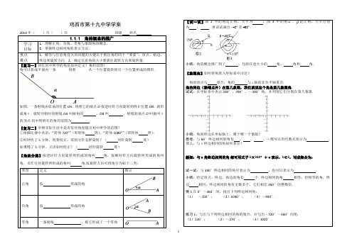 高中数学人教A必修四第一章全章导学案