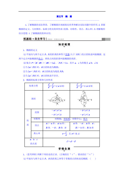 2018届高考数学文大一轮复习教师用书：第8章 平面解析