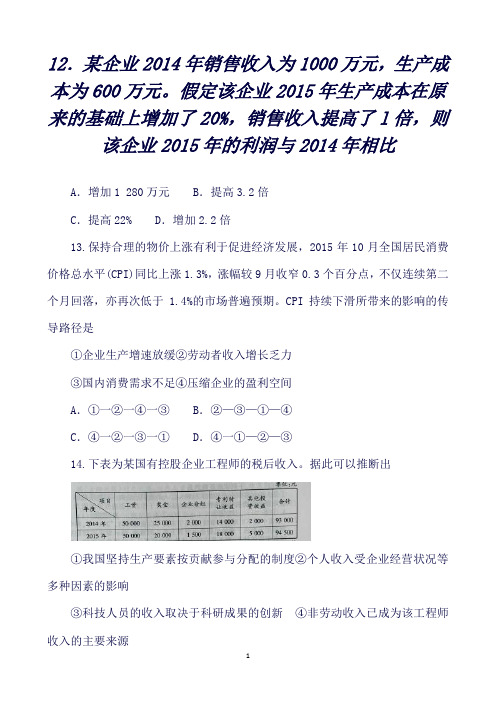 湖北省襄阳市第四中学高三六月全真模拟考试(一)文科综合政治试题