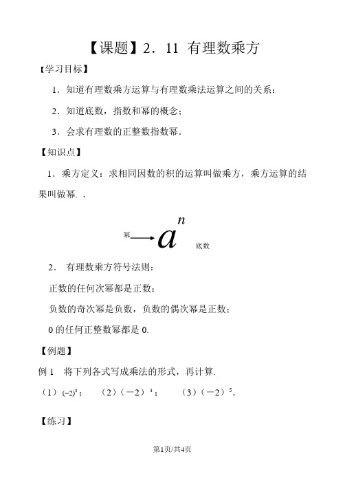 华东师大版七年级数学上册 2.11有理数乘方  导学案