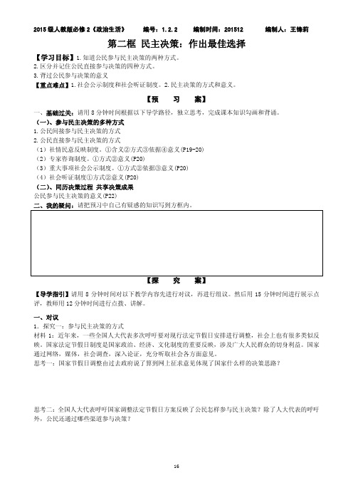 河北省邢台市第二中学高一人教版政治必修2导学案：民主决策：作出最佳选择 PDF版