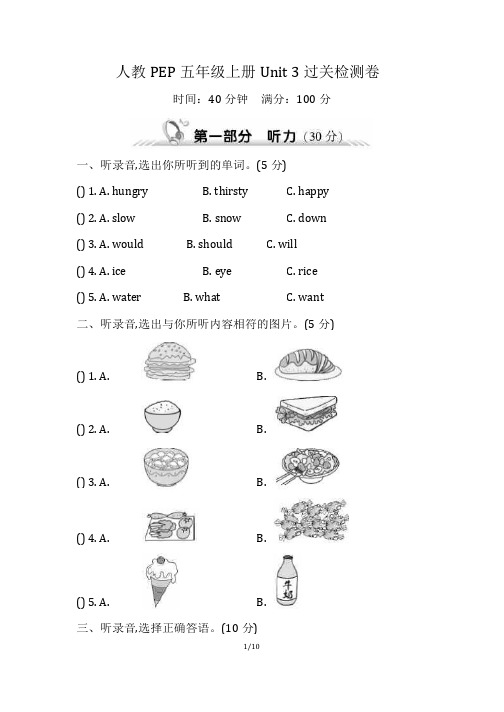 人教PEP小学英语5年级上册Unit 3 过关检测卷(附听力和答案)