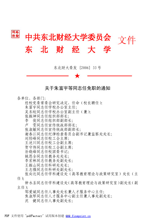 东北财经大学处级干部任免文件